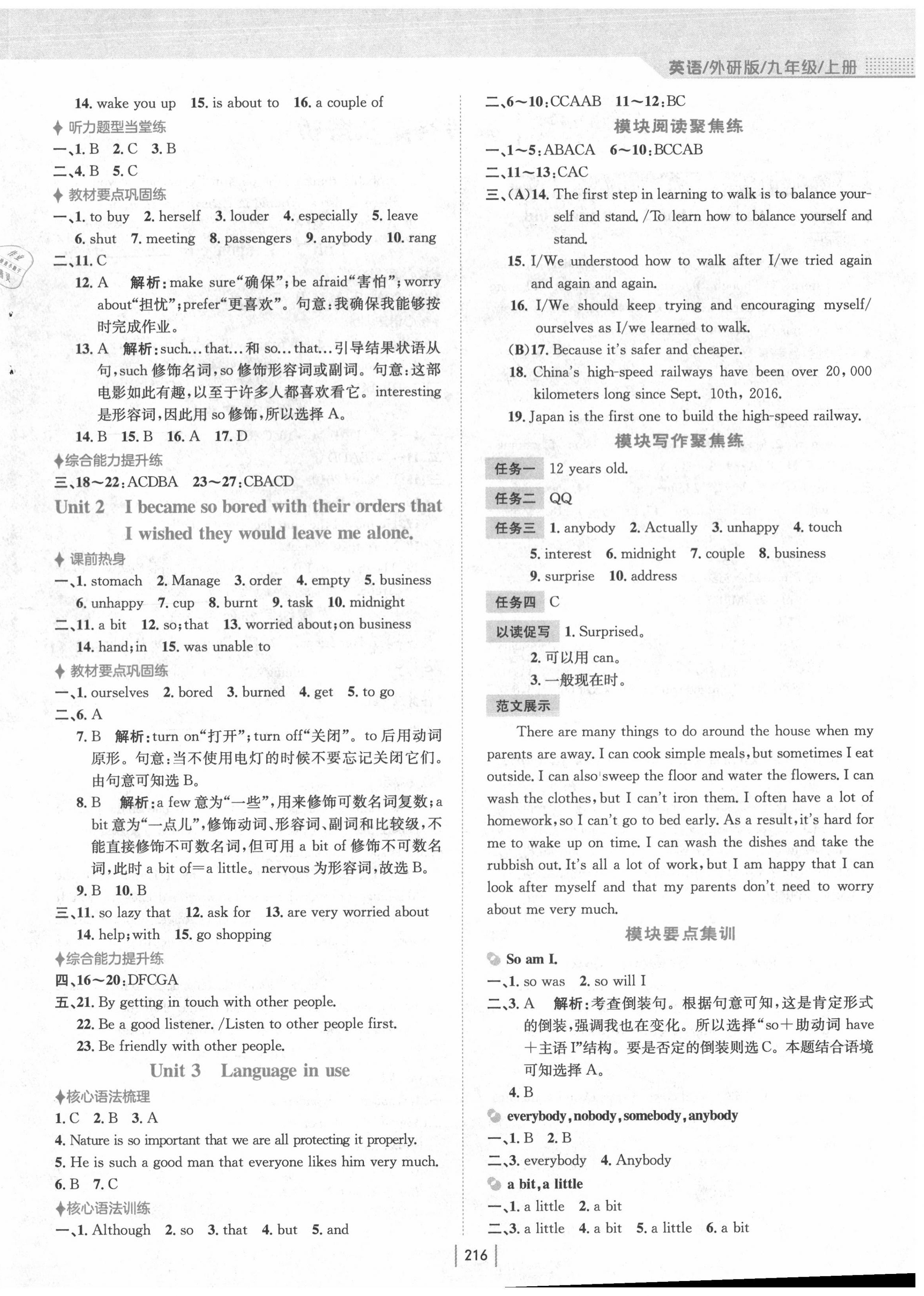 2020年新編基礎(chǔ)訓(xùn)練九年級(jí)英語上冊外研版 參考答案第4頁