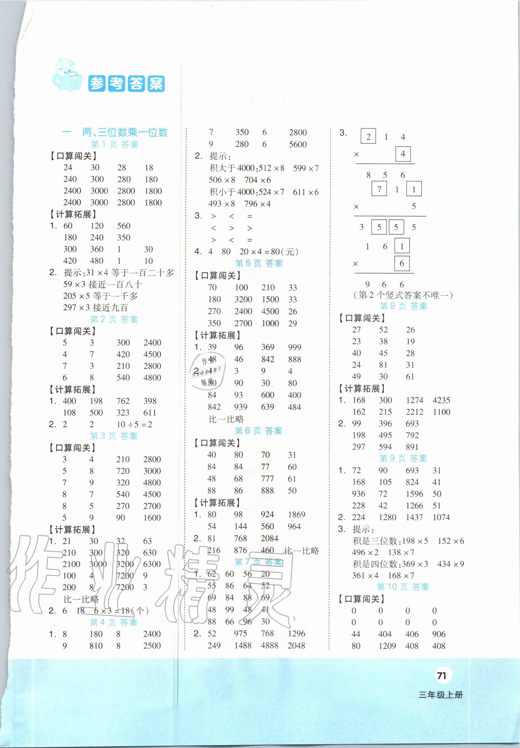 2020年阶梯口算三年级上册苏教版 第1页