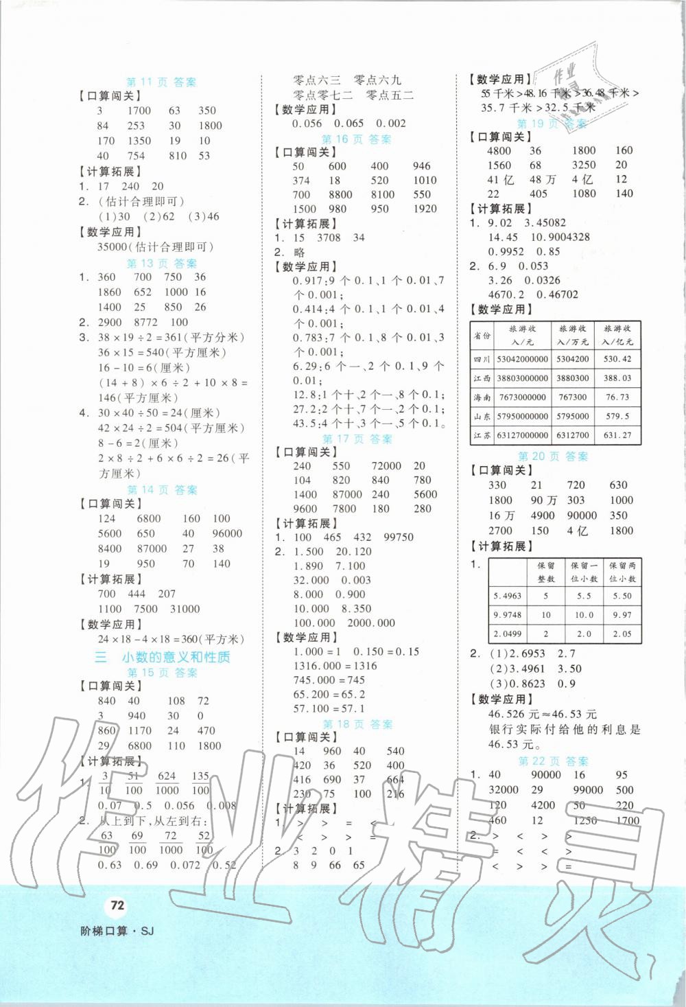 2020年階梯口算五年級上冊蘇教版 第2頁