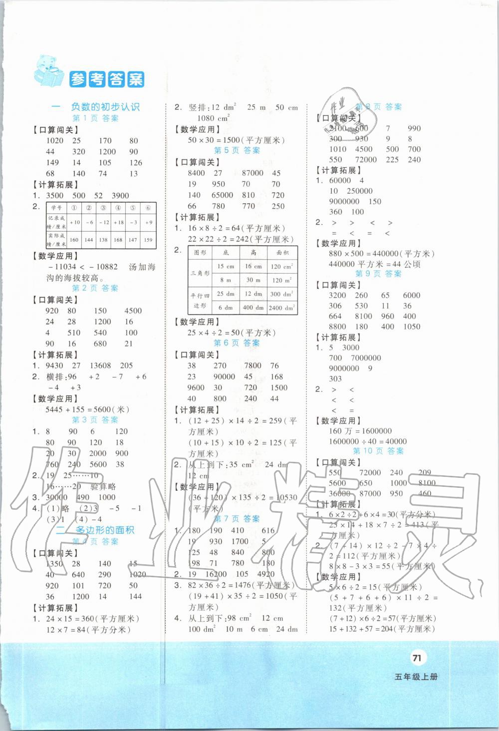 2020年階梯口算五年級上冊蘇教版 第1頁