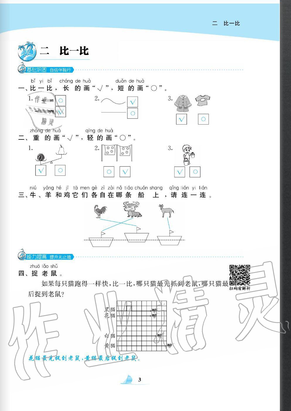 2020年快樂小博士鞏固與提高一年級數(shù)學(xué)上冊蘇教版 參考答案第5頁