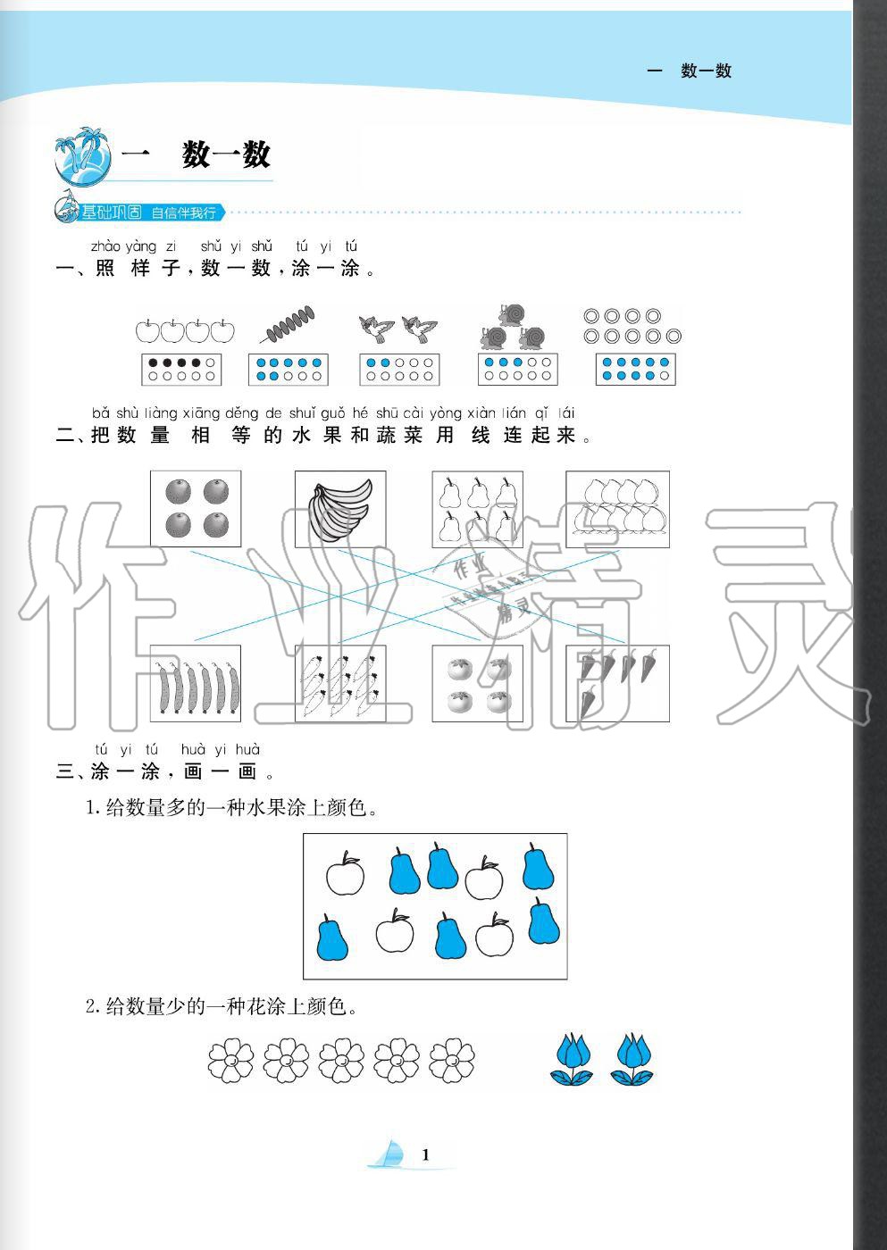 2020年快樂小博士鞏固與提高一年級數(shù)學(xué)上冊蘇教版 參考答案第3頁