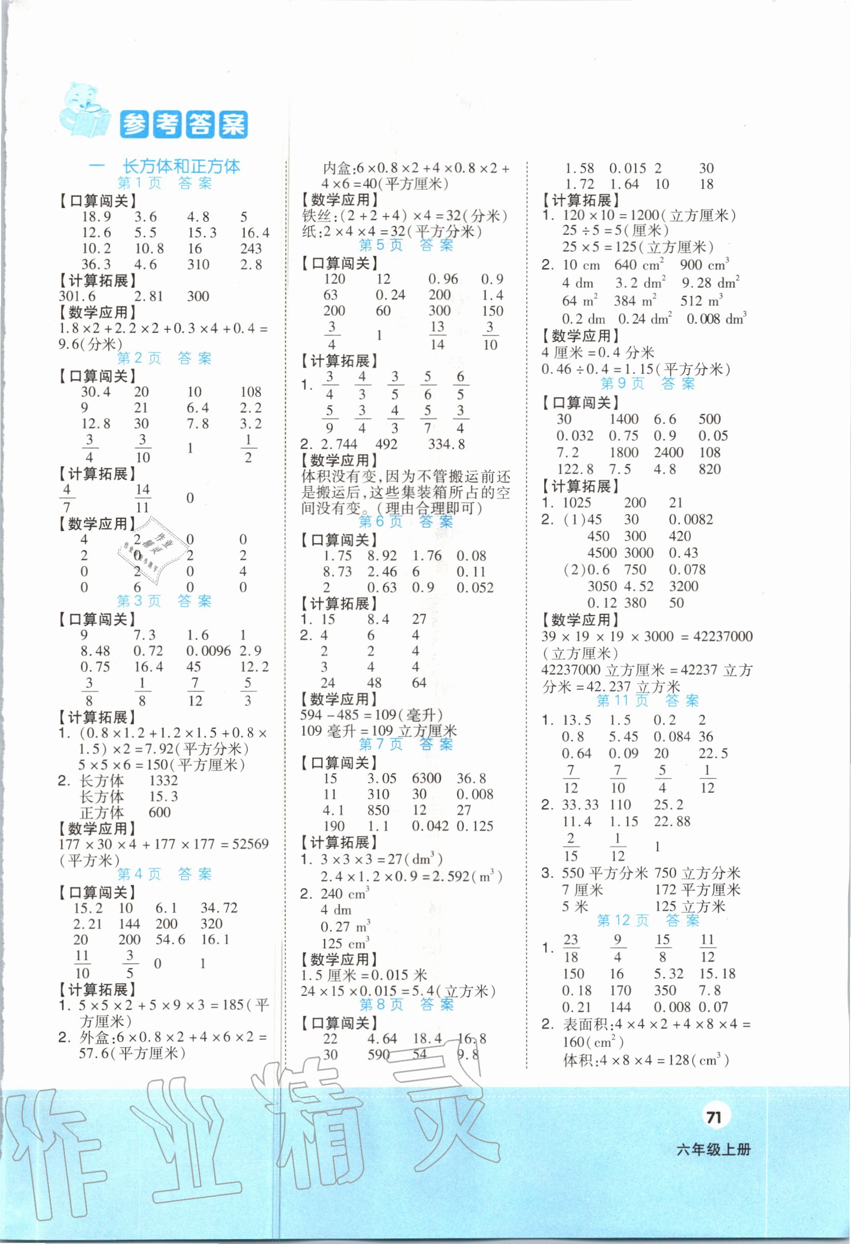 2020年階梯口算六年級(jí)上冊(cè)蘇教版 第1頁(yè)