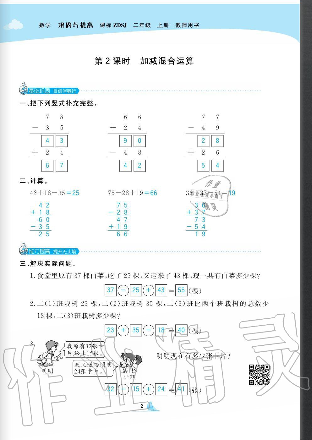 2020年快樂(lè)小博士鞏固與提高二年級(jí)數(shù)學(xué)上冊(cè)蘇教版 參考答案第4頁(yè)