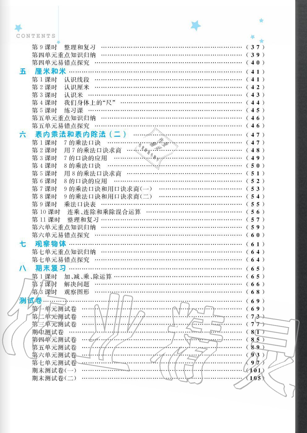 2020年快樂(lè)小博士鞏固與提高二年級(jí)數(shù)學(xué)上冊(cè)蘇教版 參考答案第2頁(yè)