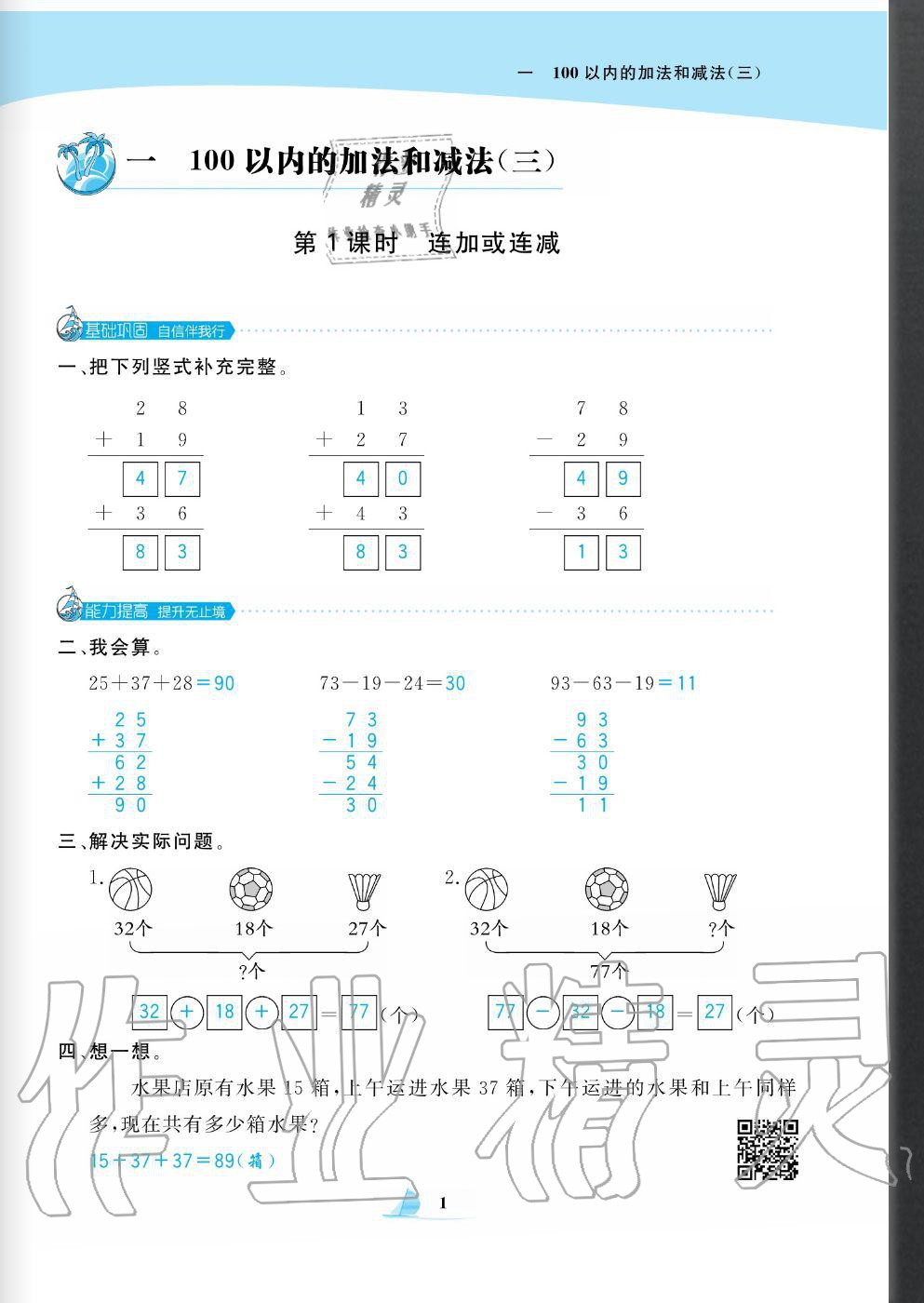 2020年快樂小博士鞏固與提高二年級數學上冊蘇教版 參考答案第3頁