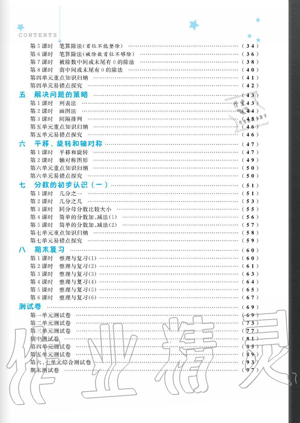 2020年快樂小博士鞏固與提高三年級(jí)數(shù)學(xué)上冊蘇教版 參考答案第2頁