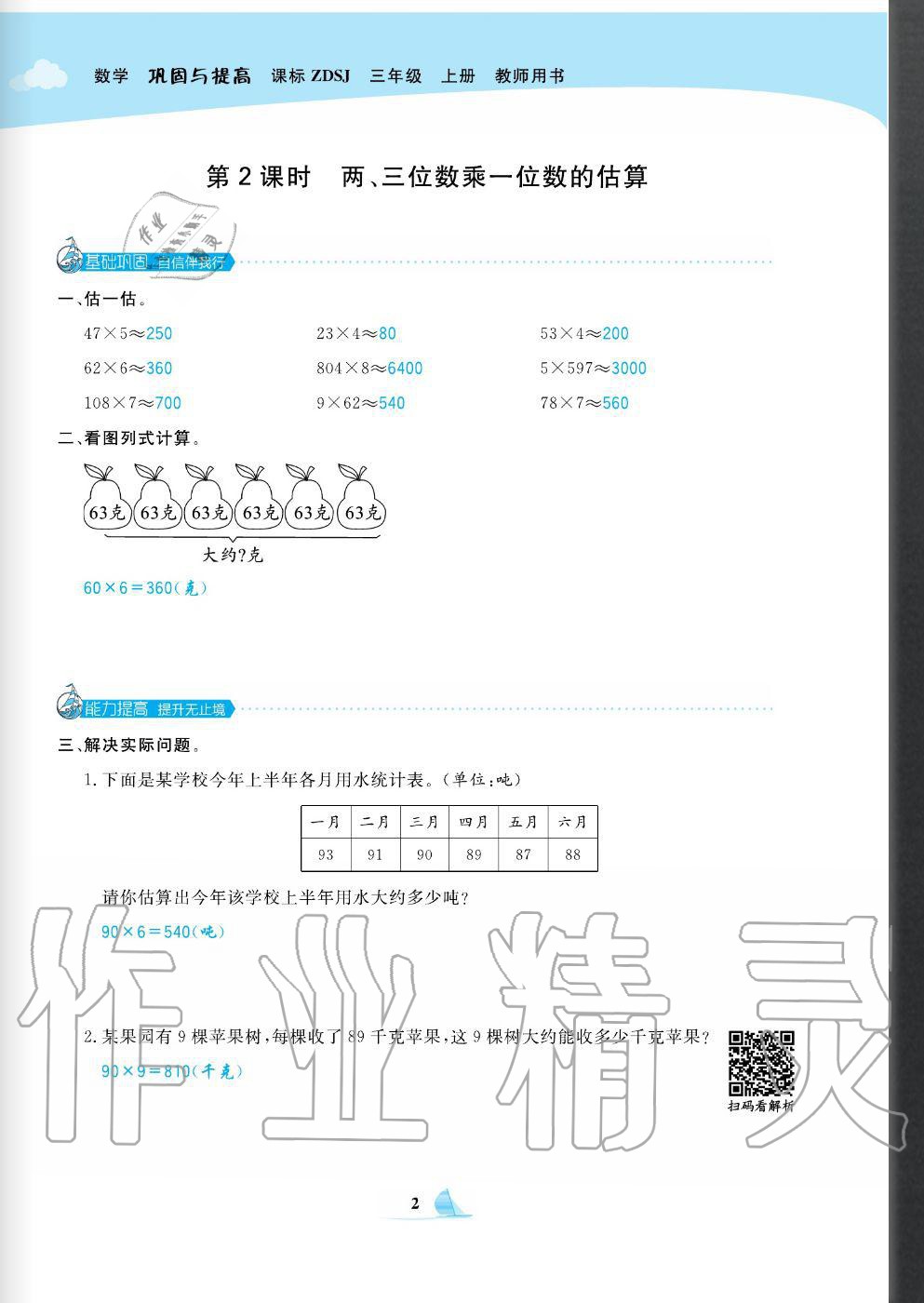 2020年快樂小博士鞏固與提高三年級數(shù)學(xué)上冊蘇教版 參考答案第4頁