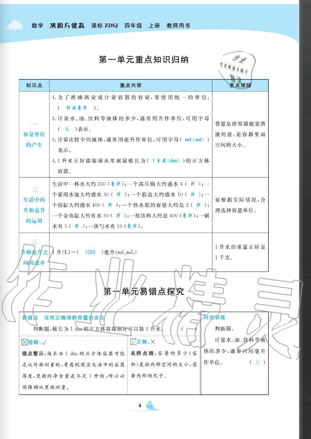 2020年快樂小博士鞏固與提高四年級數(shù)學(xué)上冊蘇教版 參考答案第6頁