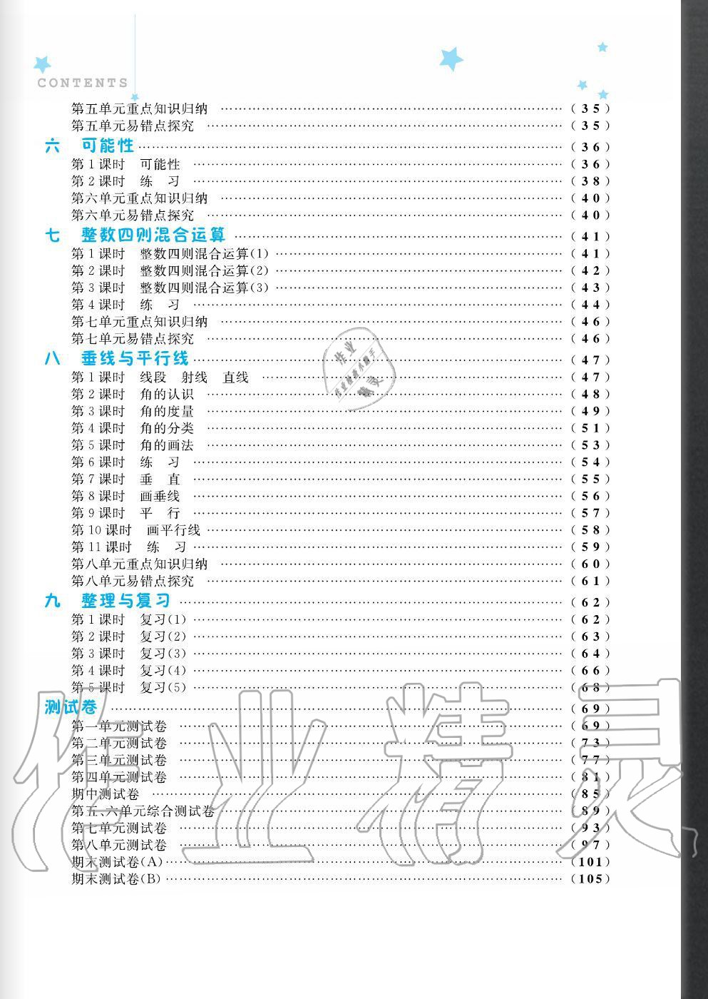 2020年快樂小博士鞏固與提高四年級數(shù)學(xué)上冊蘇教版 參考答案第2頁