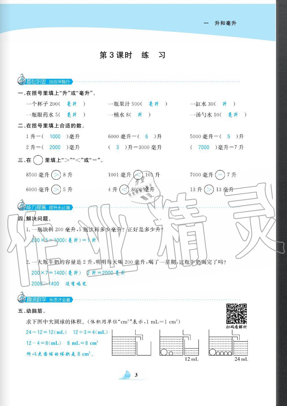 2020年快樂小博士鞏固與提高四年級數(shù)學上冊蘇教版 參考答案第5頁