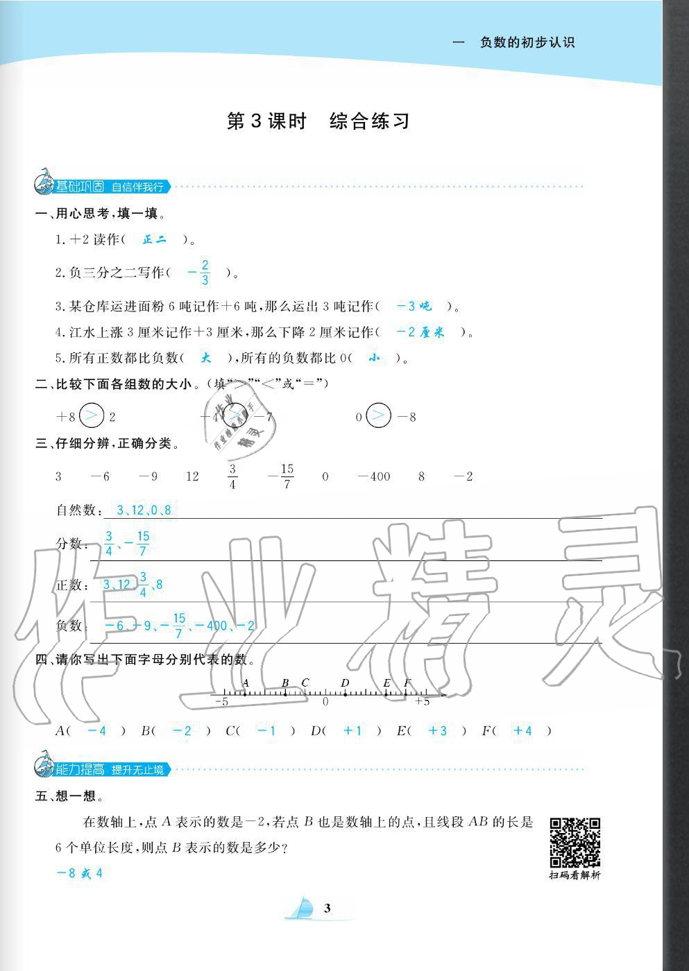 2020年快乐小博士巩固与提高五年级数学上册苏教版 参考答案第5页