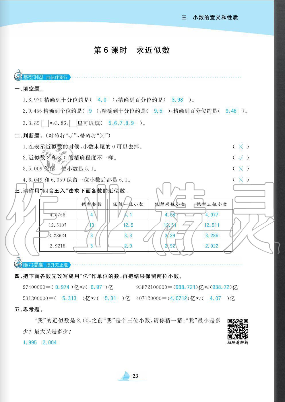 2020年快乐小博士巩固与提高五年级数学上册苏教版 参考答案第25页