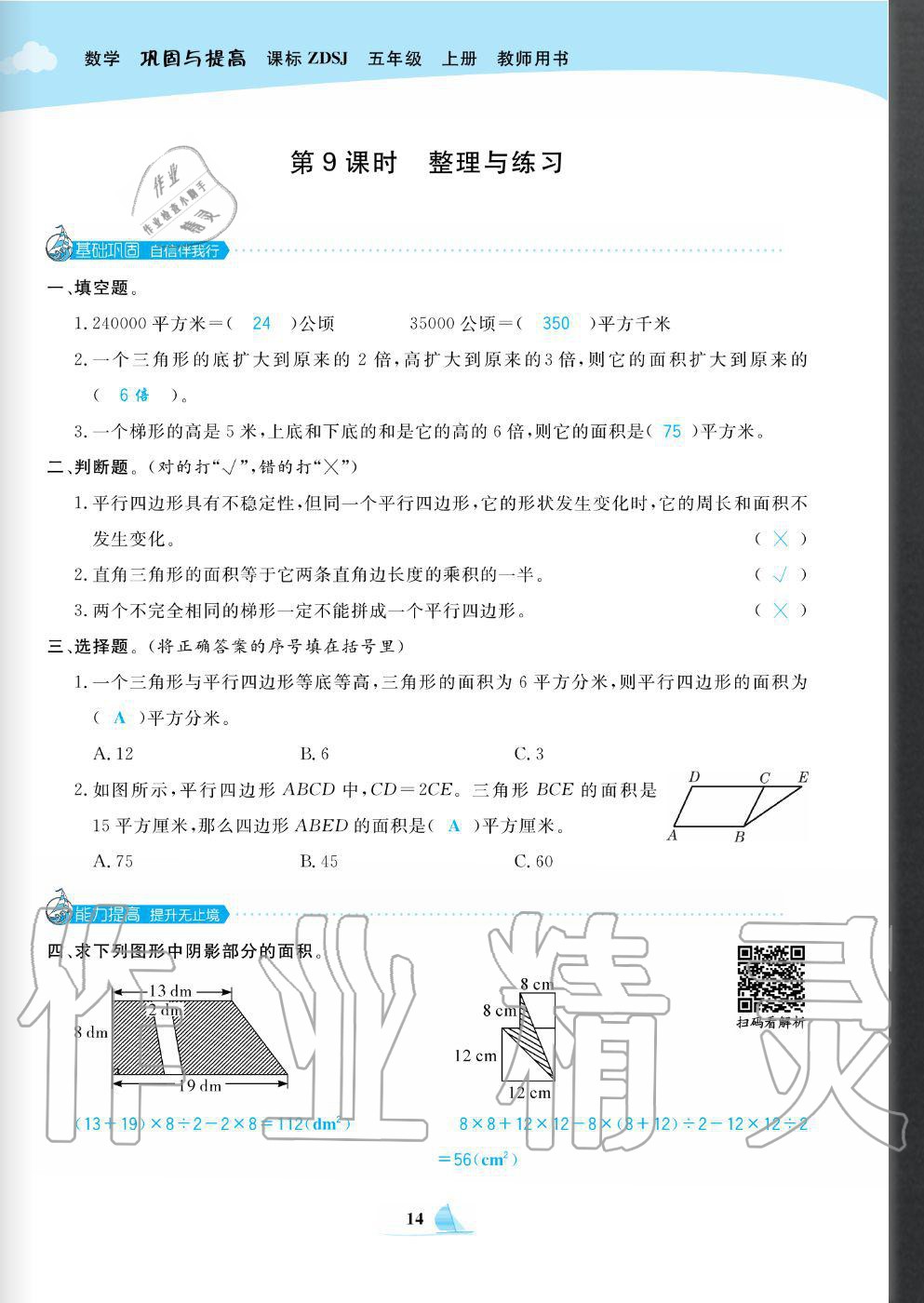 2020年快樂小博士鞏固與提高五年級數(shù)學(xué)上冊蘇教版 參考答案第16頁