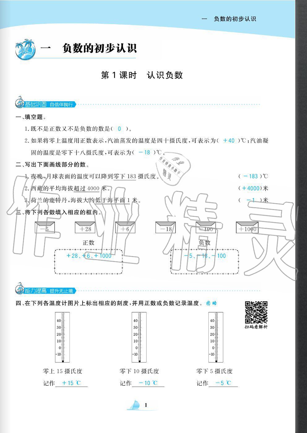 2020年快乐小博士巩固与提高五年级数学上册苏教版 参考答案第3页