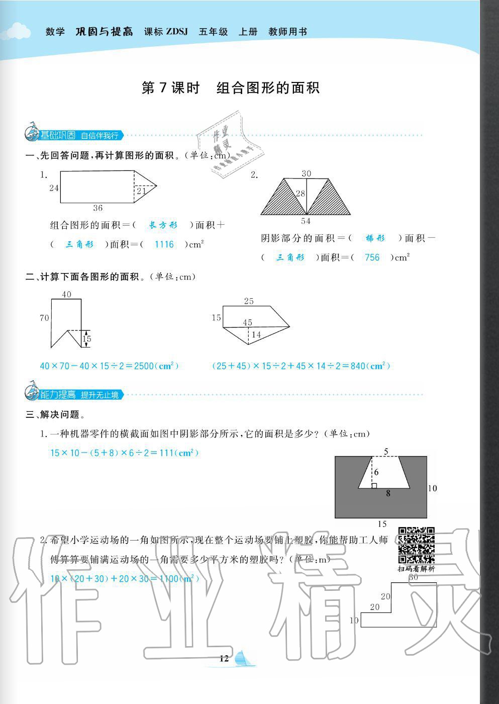 2020年快樂(lè)小博士鞏固與提高五年級(jí)數(shù)學(xué)上冊(cè)蘇教版 參考答案第14頁(yè)