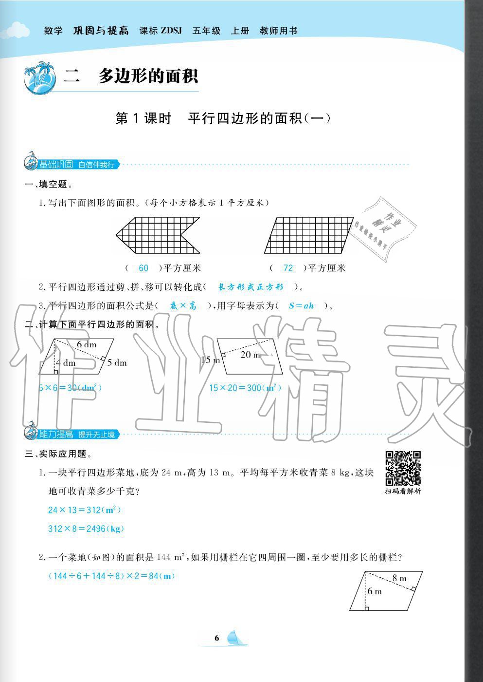 2020年快乐小博士巩固与提高五年级数学上册苏教版 参考答案第8页