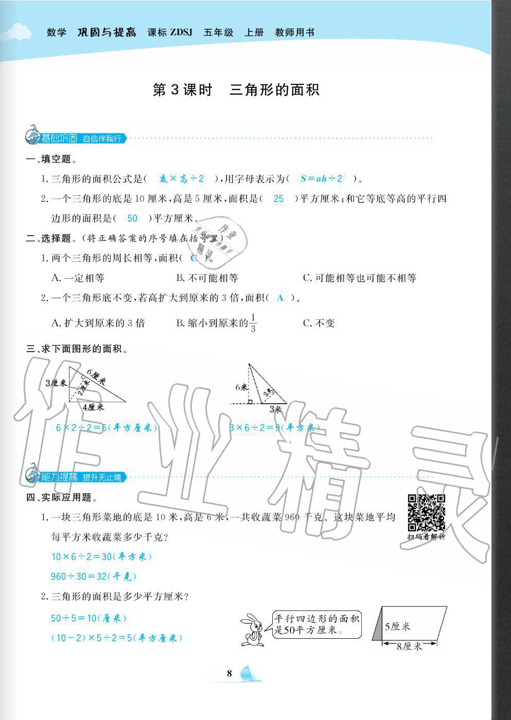 2020年快乐小博士巩固与提高五年级数学上册苏教版 参考答案第10页