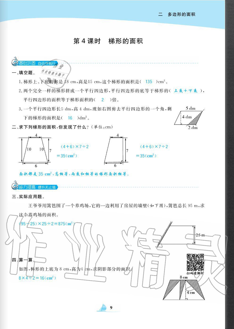 2020年快樂小博士鞏固與提高五年級數(shù)學(xué)上冊蘇教版 參考答案第11頁