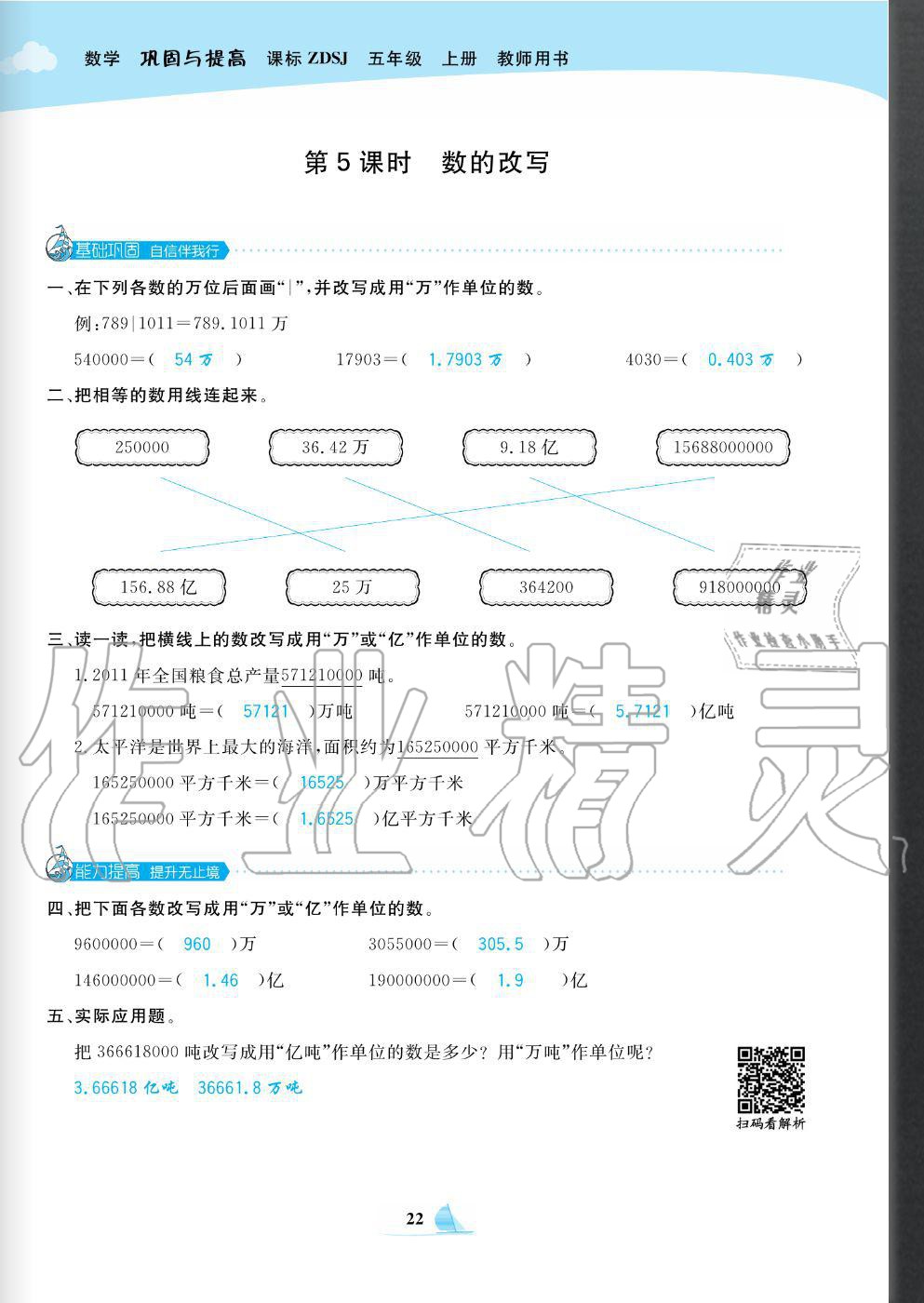 2020年快乐小博士巩固与提高五年级数学上册苏教版 参考答案第24页