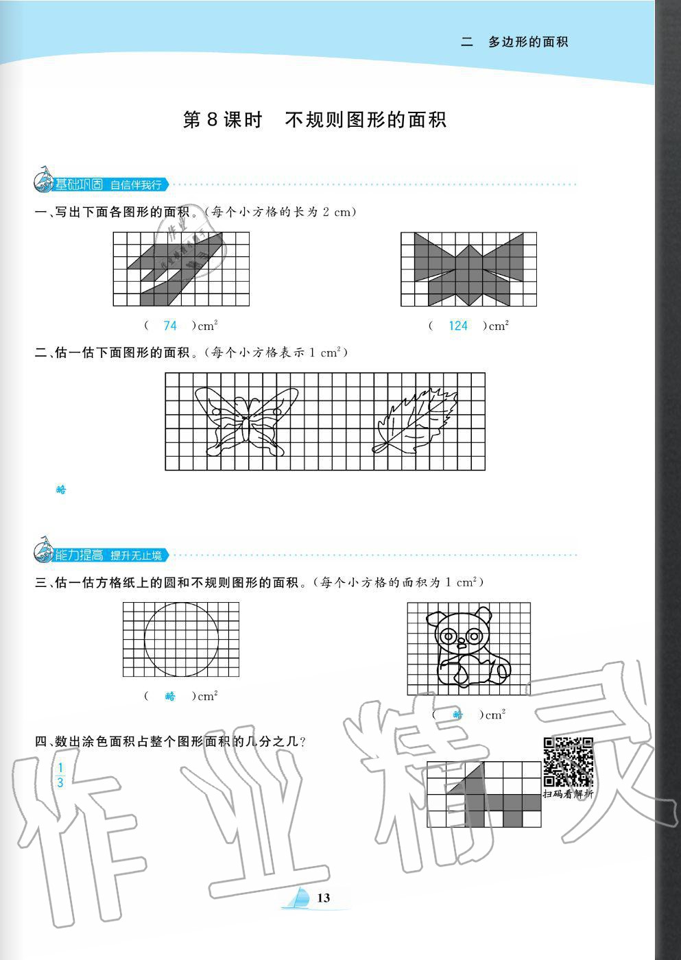 2020年快樂小博士鞏固與提高五年級數(shù)學上冊蘇教版 參考答案第15頁