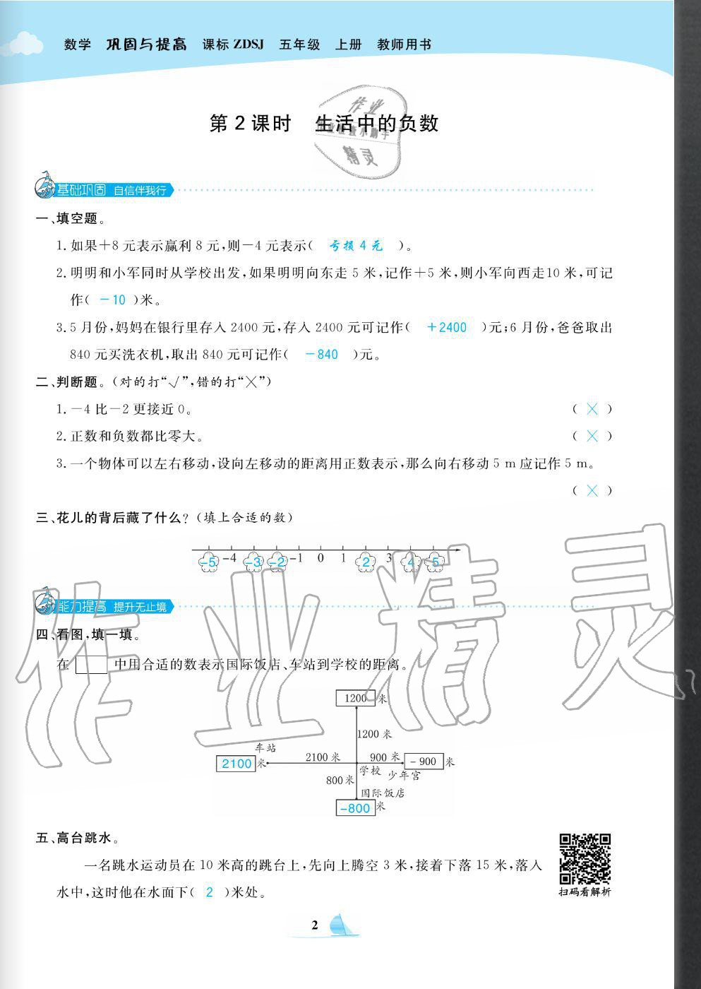 2020年快乐小博士巩固与提高五年级数学上册苏教版 参考答案第4页