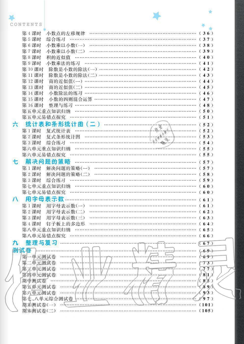 2020年快乐小博士巩固与提高五年级数学上册苏教版 参考答案第2页