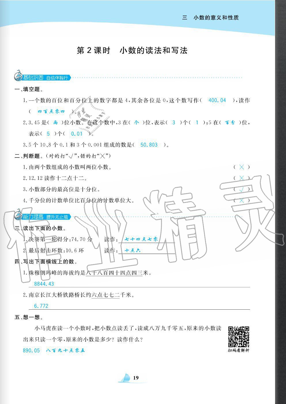 2020年快乐小博士巩固与提高五年级数学上册苏教版 参考答案第21页