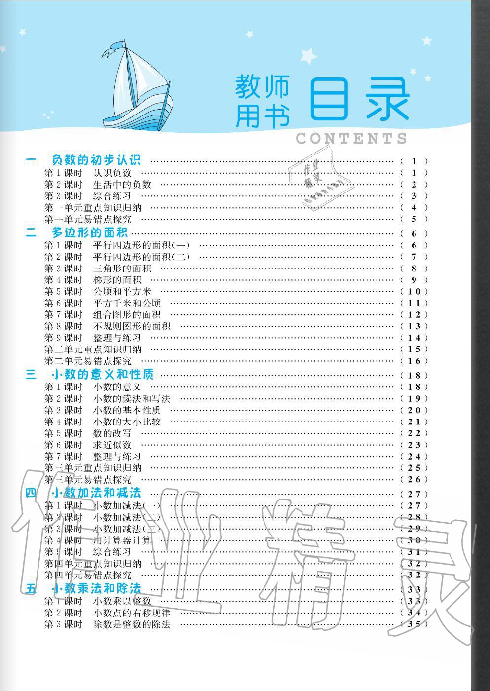 2020年快乐小博士巩固与提高五年级数学上册苏教版 参考答案第1页