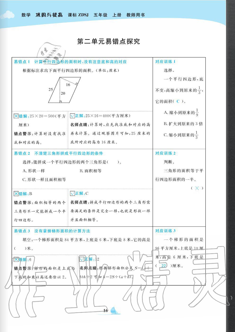 2020年快乐小博士巩固与提高五年级数学上册苏教版 参考答案第18页