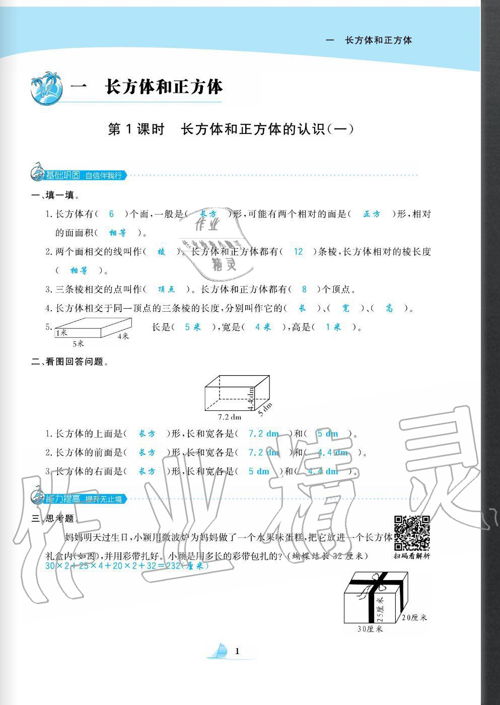 2020年快樂(lè)小博士鞏固與提高六年級(jí)數(shù)學(xué)上冊(cè)蘇教版 參考答案第3頁(yè)