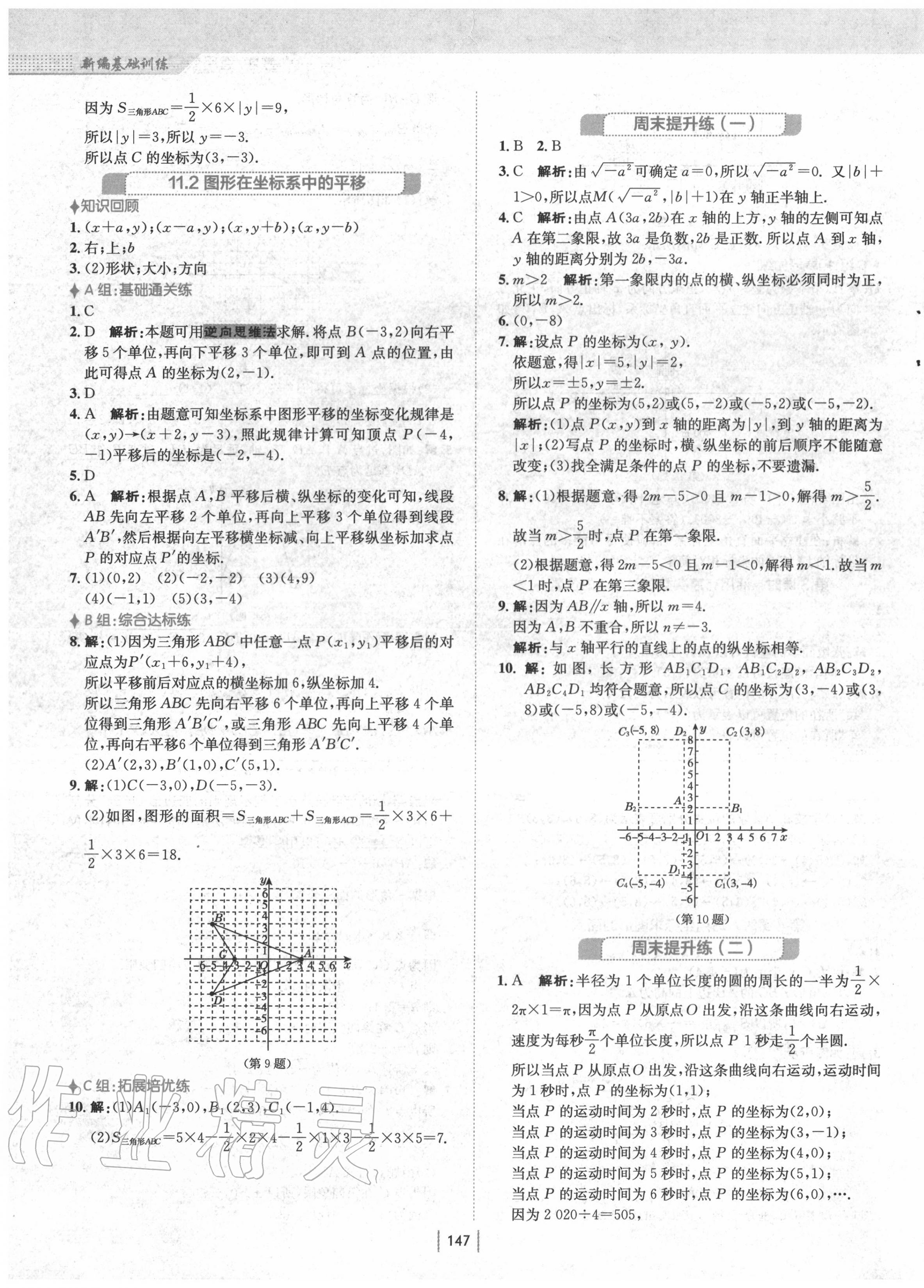 2020年新編基礎(chǔ)訓(xùn)練八年級(jí)數(shù)學(xué)上冊(cè)通用版S 第3頁(yè)