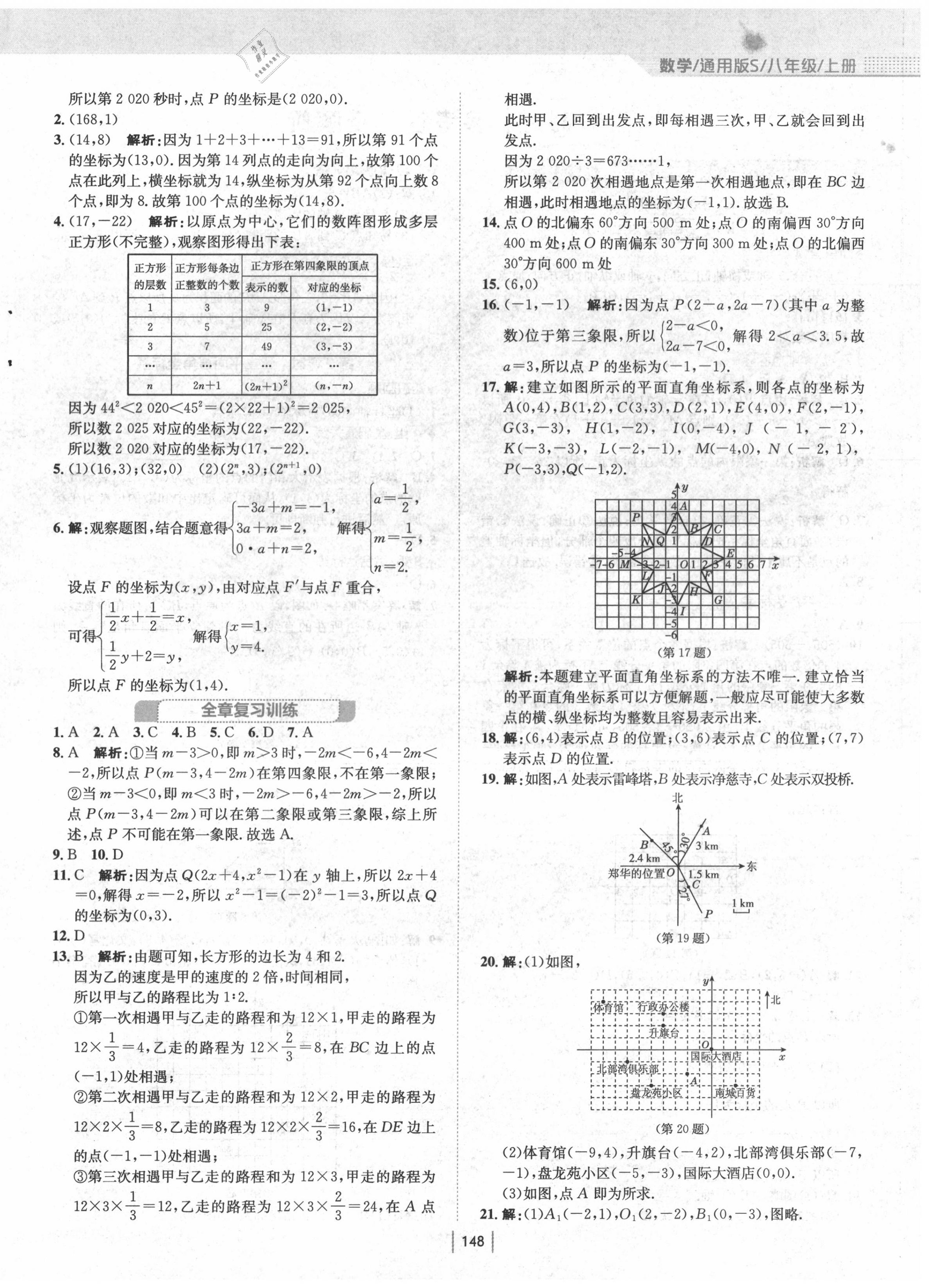 2020年新編基礎(chǔ)訓(xùn)練八年級數(shù)學(xué)上冊通用版S 第4頁