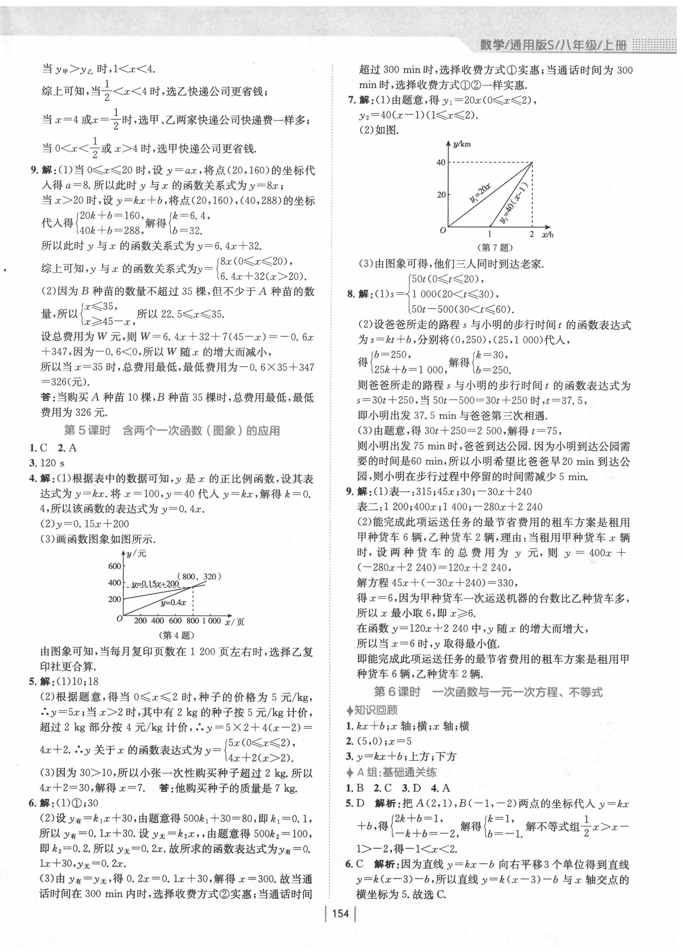 2020年新編基礎(chǔ)訓(xùn)練八年級(jí)數(shù)學(xué)上冊(cè)通用版S 第10頁(yè)