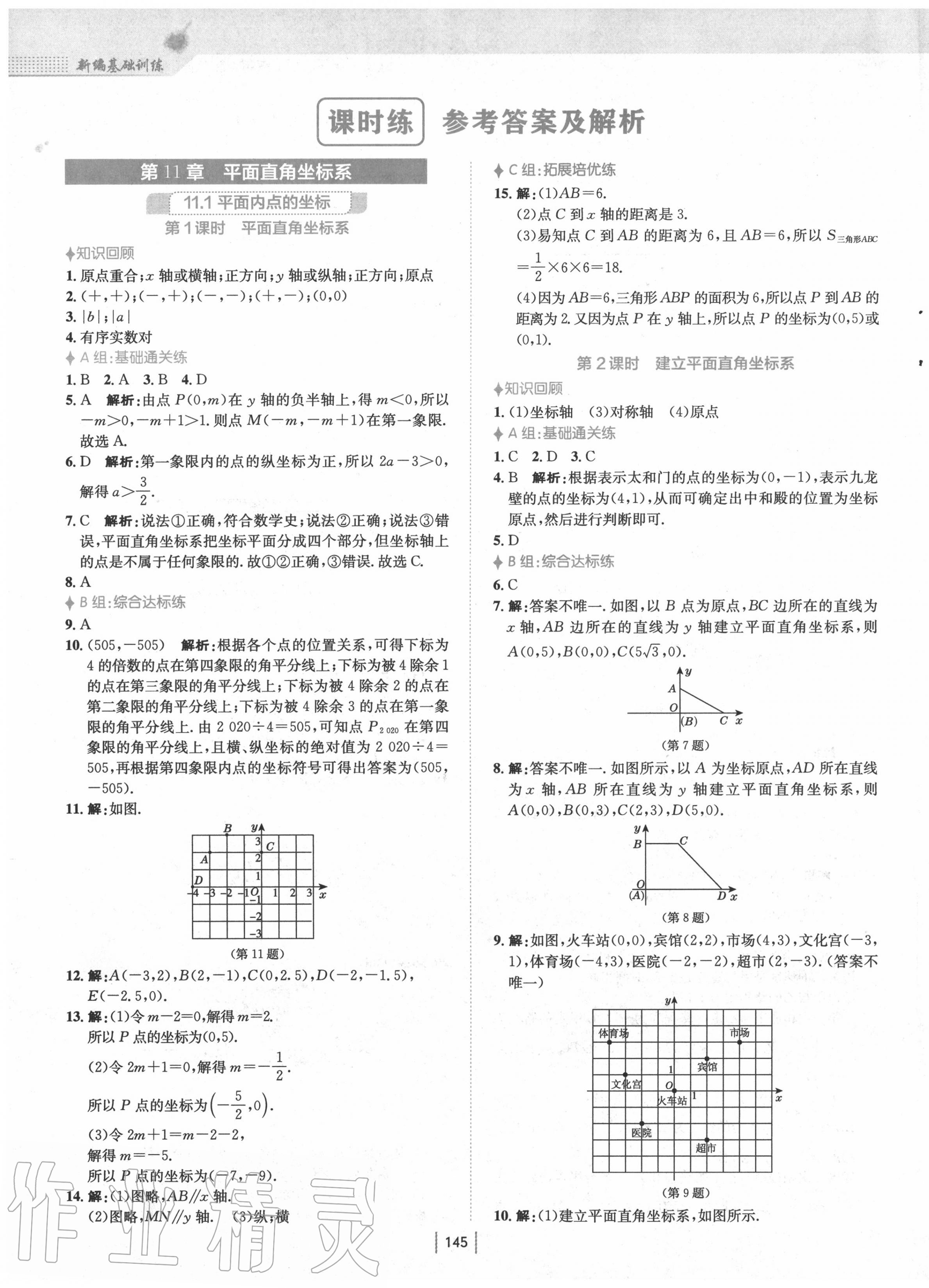 2020年新編基礎(chǔ)訓(xùn)練八年級數(shù)學(xué)上冊通用版S 第1頁