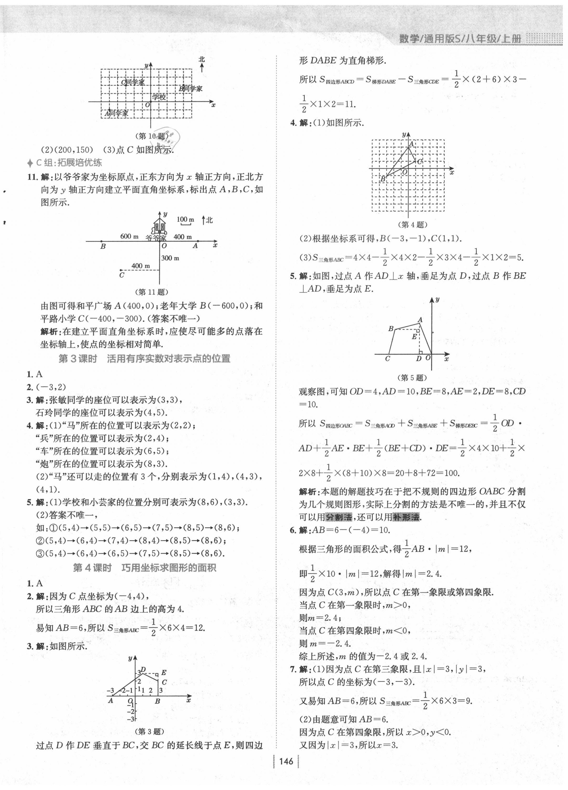 2020年新編基礎(chǔ)訓(xùn)練八年級數(shù)學(xué)上冊通用版S 第2頁