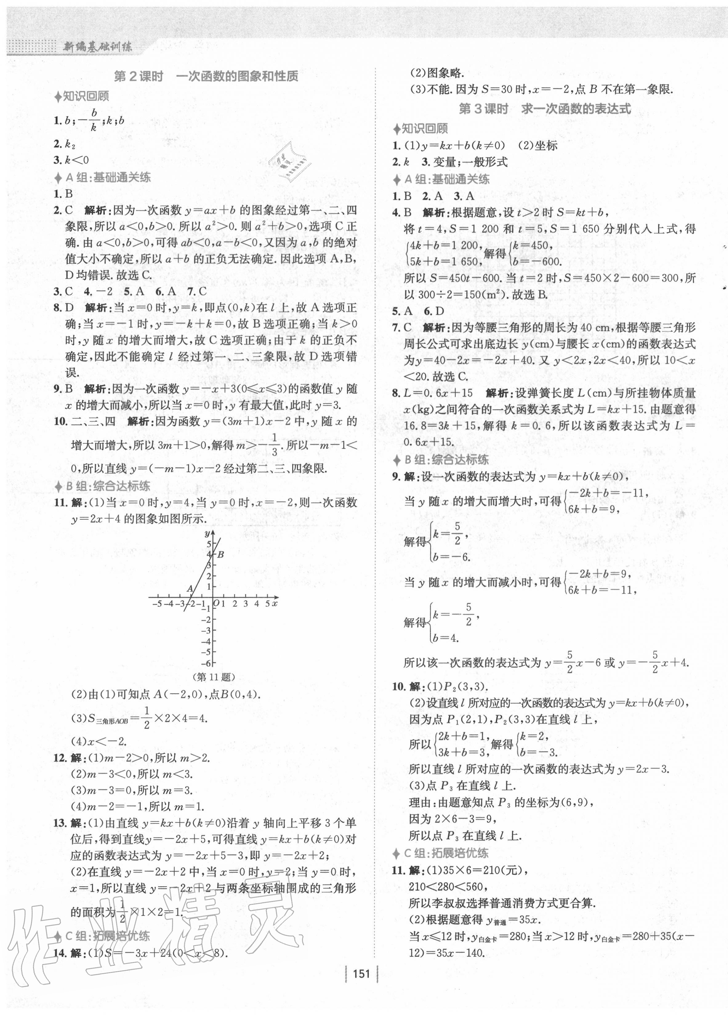 2020年新編基礎(chǔ)訓(xùn)練八年級(jí)數(shù)學(xué)上冊(cè)通用版S 第7頁(yè)