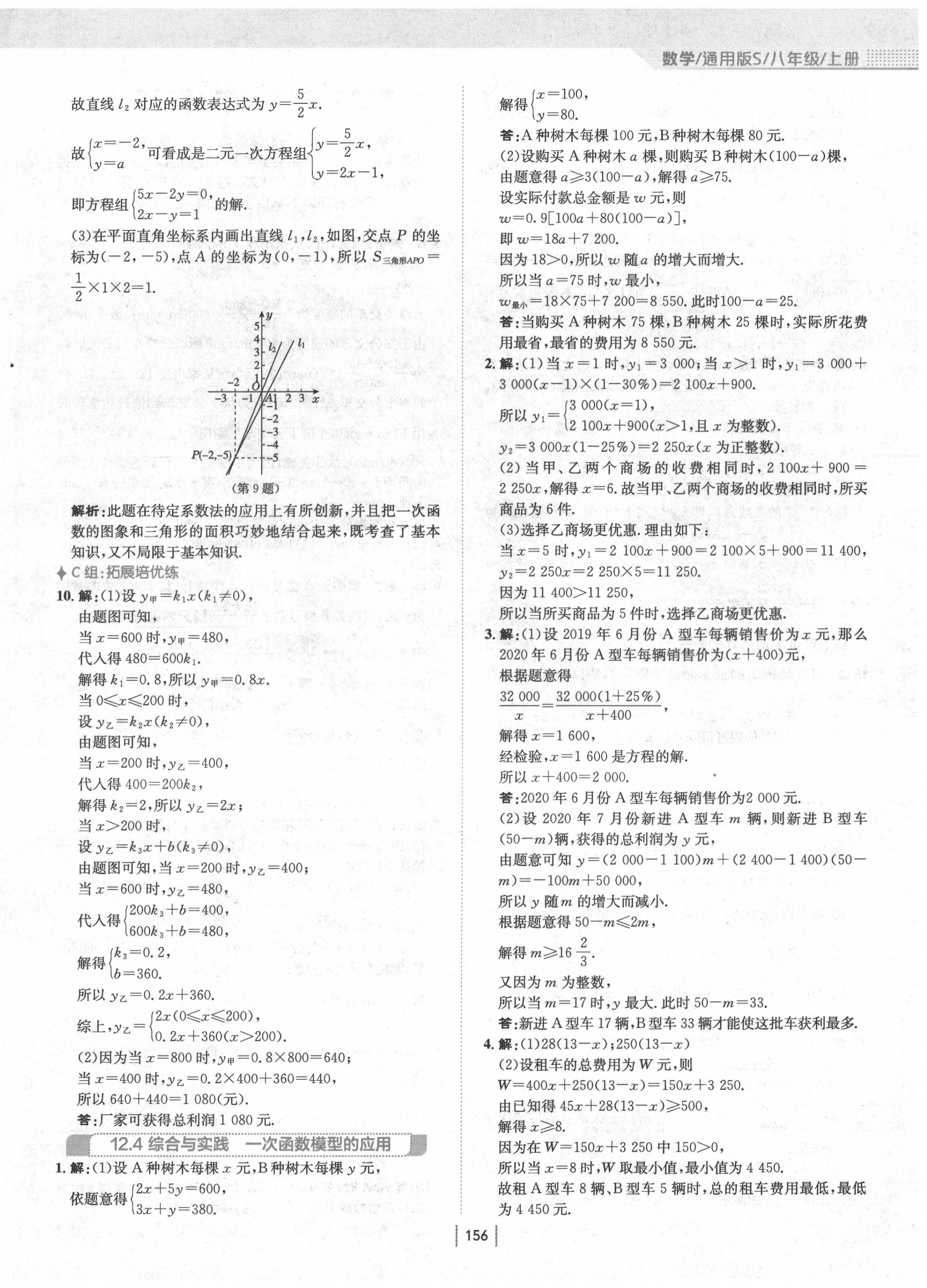 2020年新編基礎訓練八年級數(shù)學上冊通用版S 第12頁