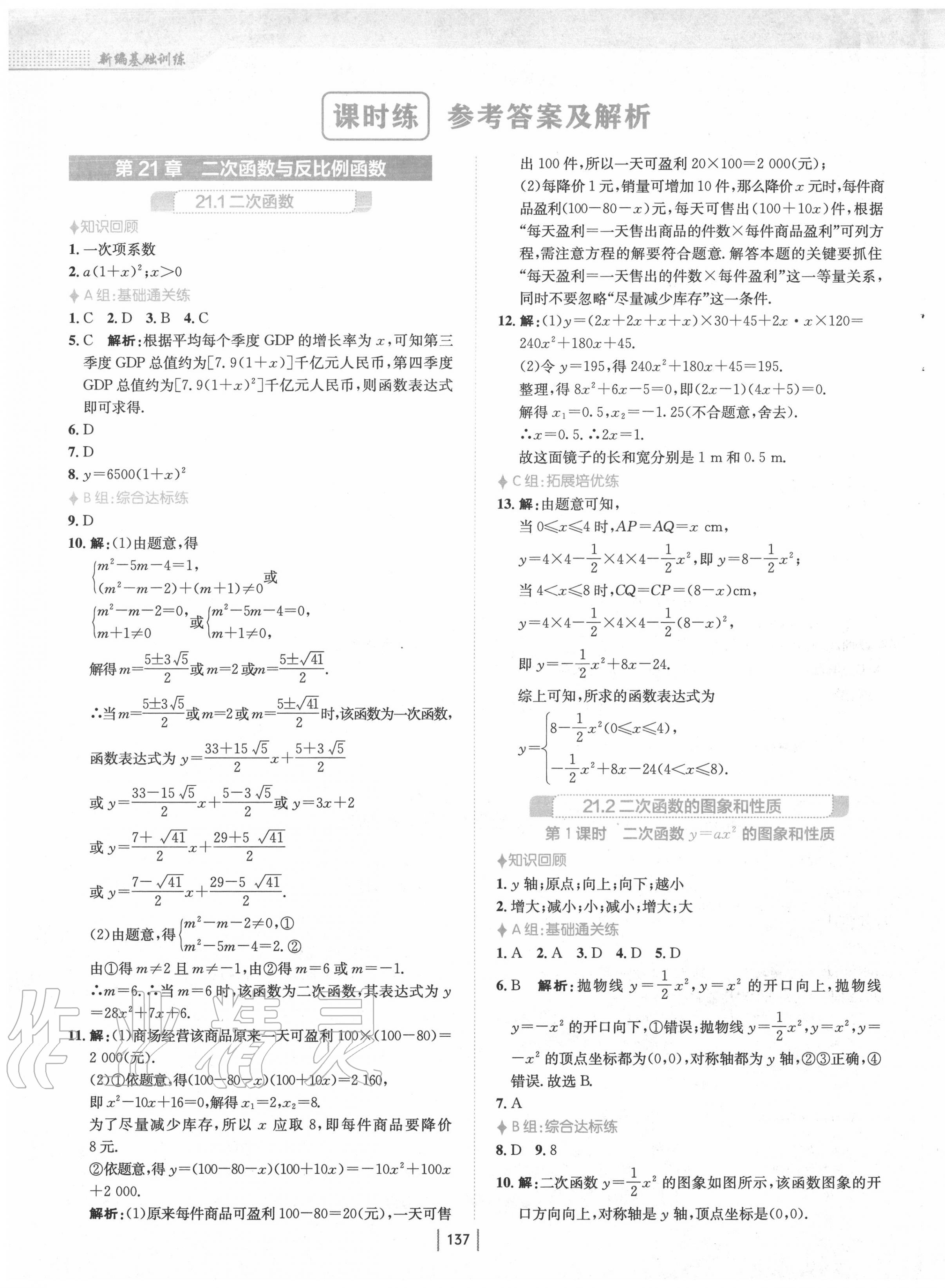 2020年新編基礎訓練九年級數學上冊通用版S 第1頁