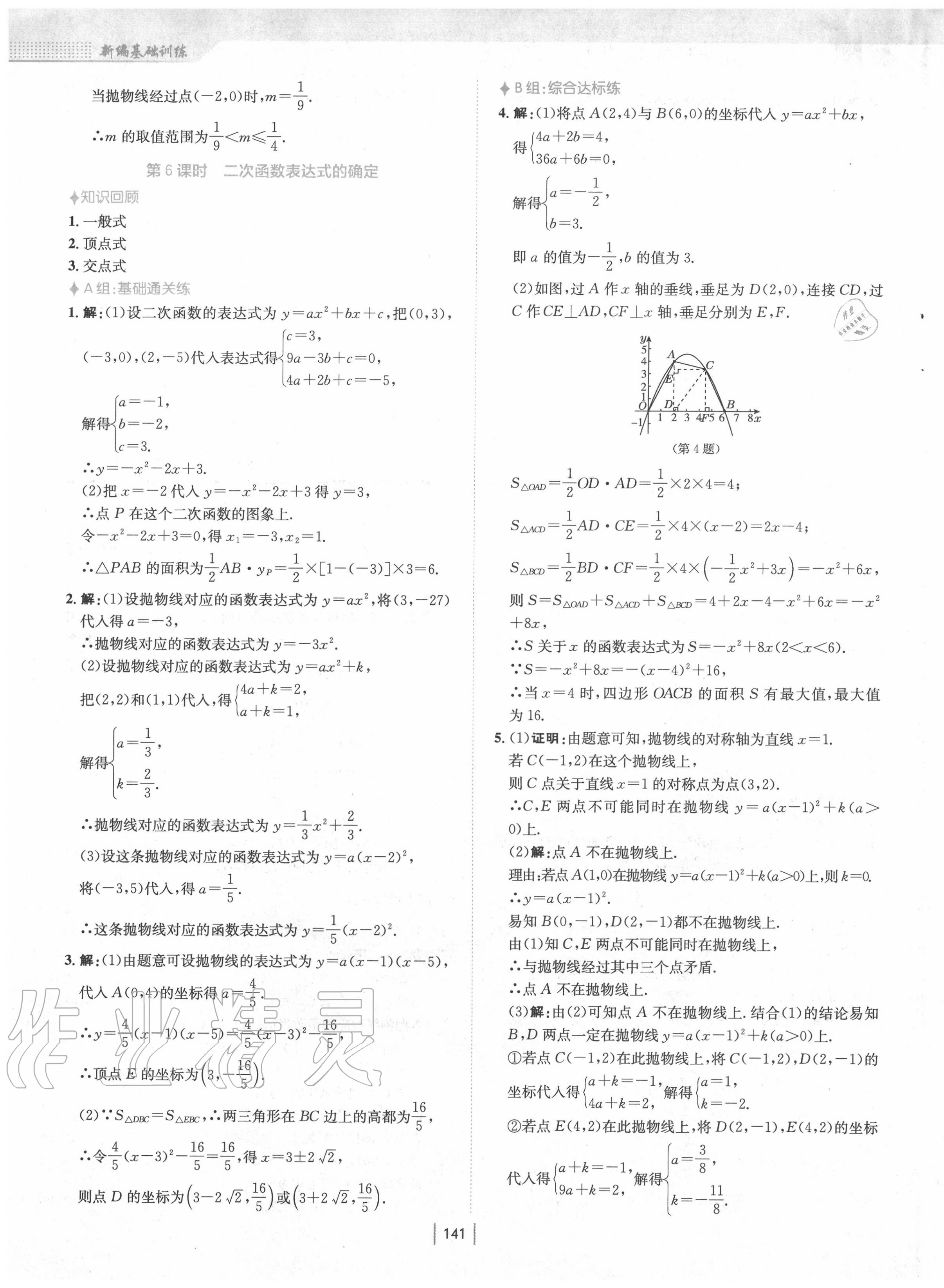 2020年新編基礎(chǔ)訓(xùn)練九年級(jí)數(shù)學(xué)上冊(cè)通用版S 第5頁(yè)