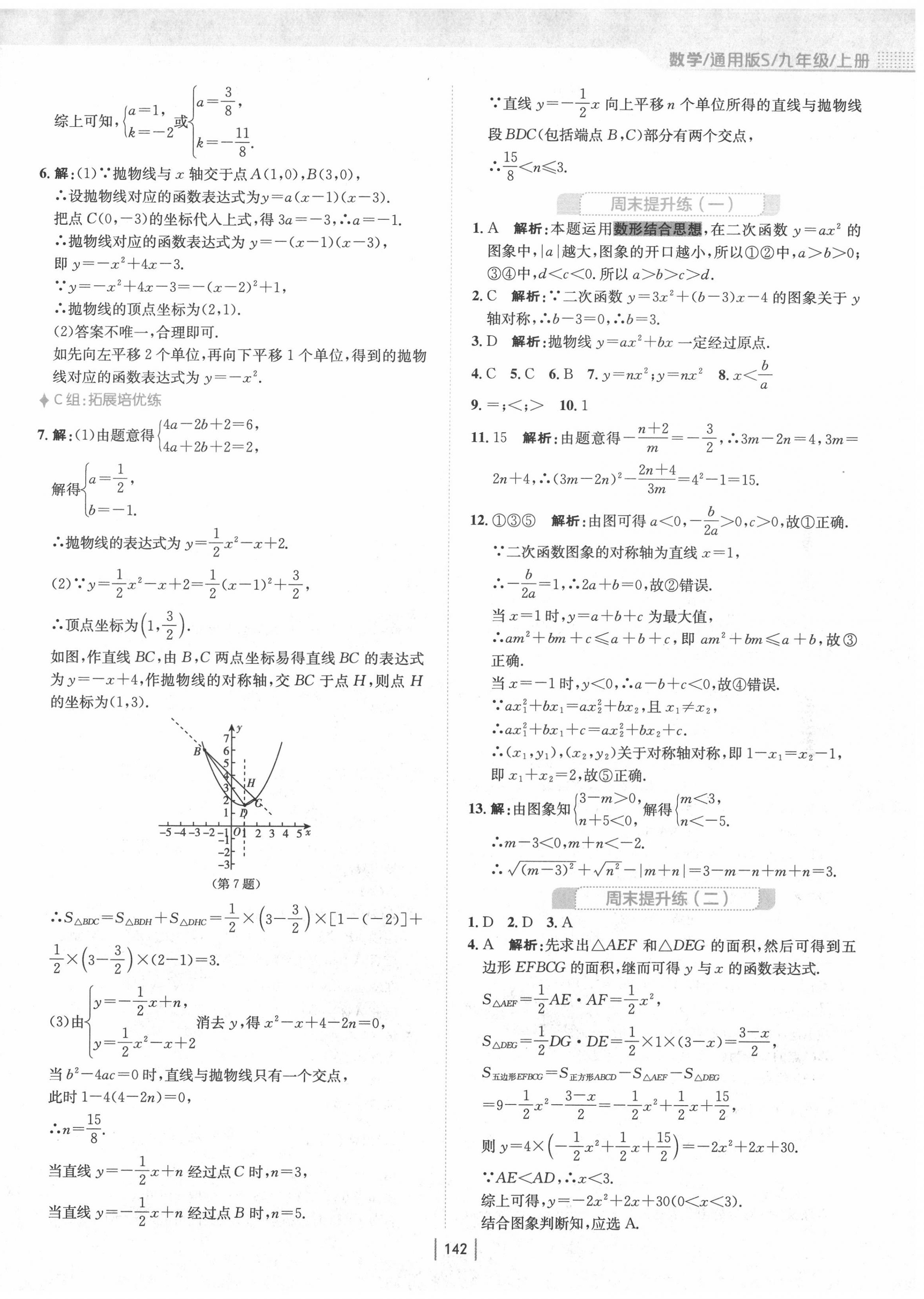 2020年新編基礎訓練九年級數(shù)學上冊通用版S 第6頁