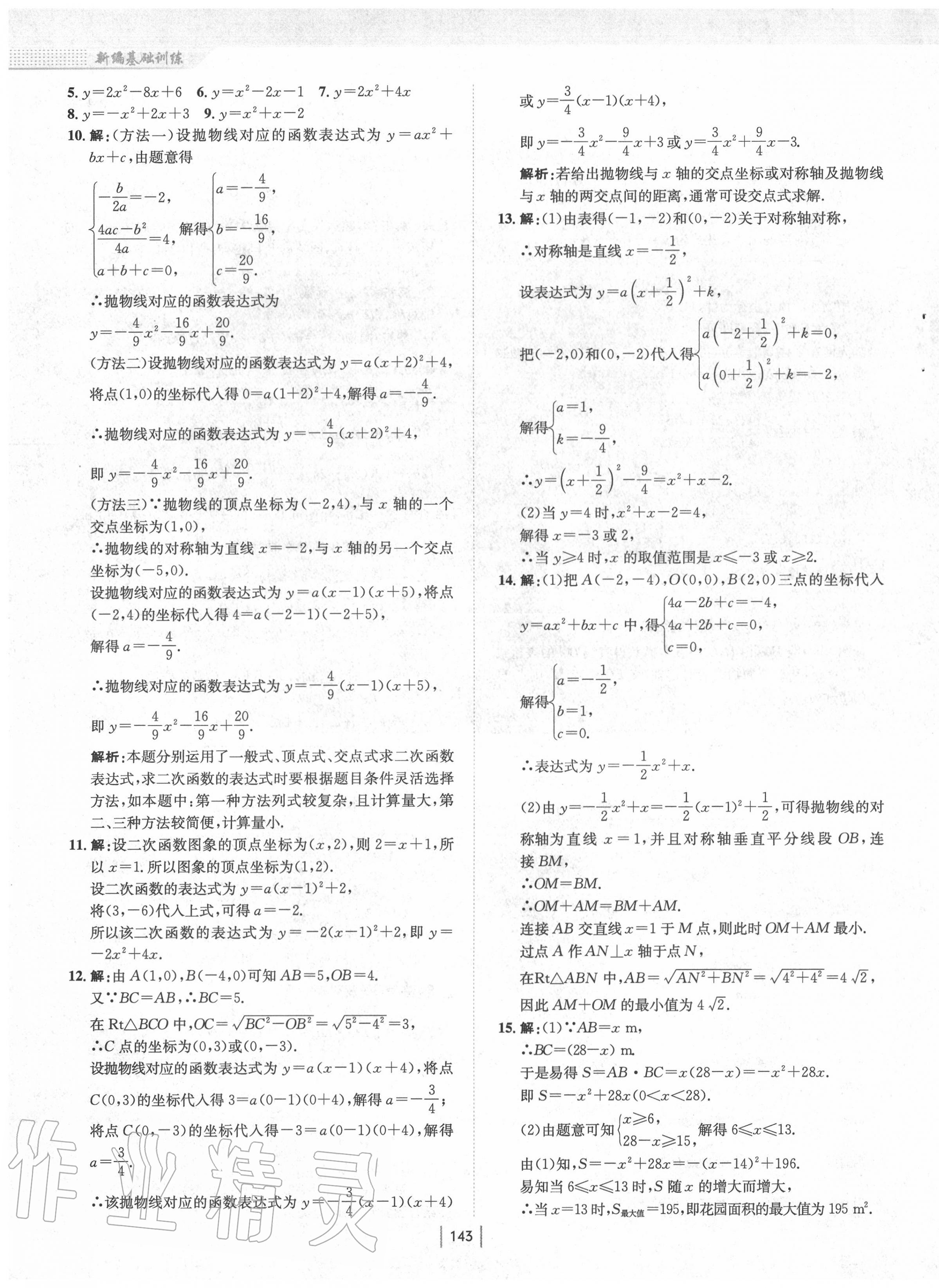 2020年新編基礎(chǔ)訓(xùn)練九年級(jí)數(shù)學(xué)上冊(cè)通用版S 第7頁