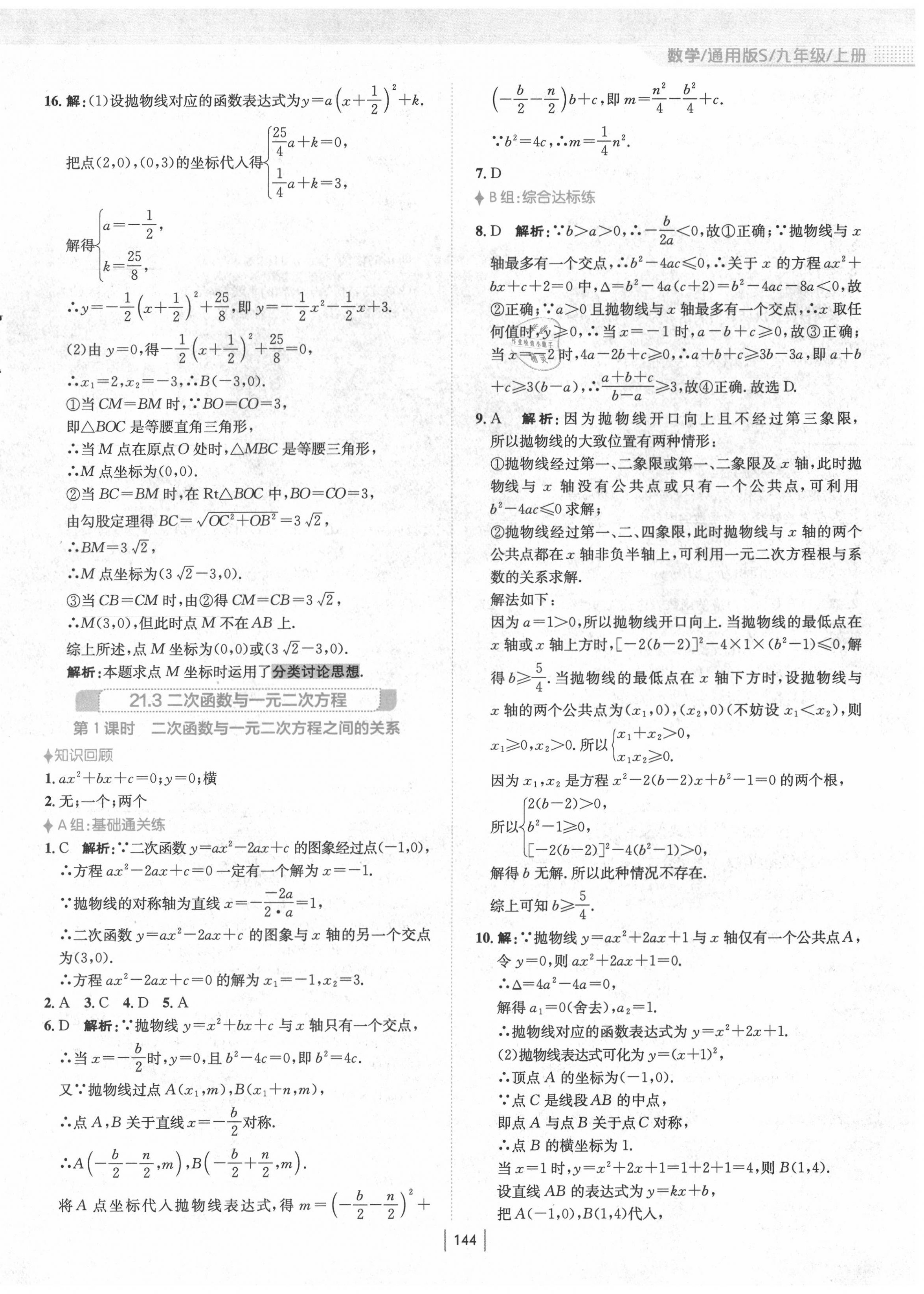 2020年新編基礎訓練九年級數(shù)學上冊通用版S 第8頁