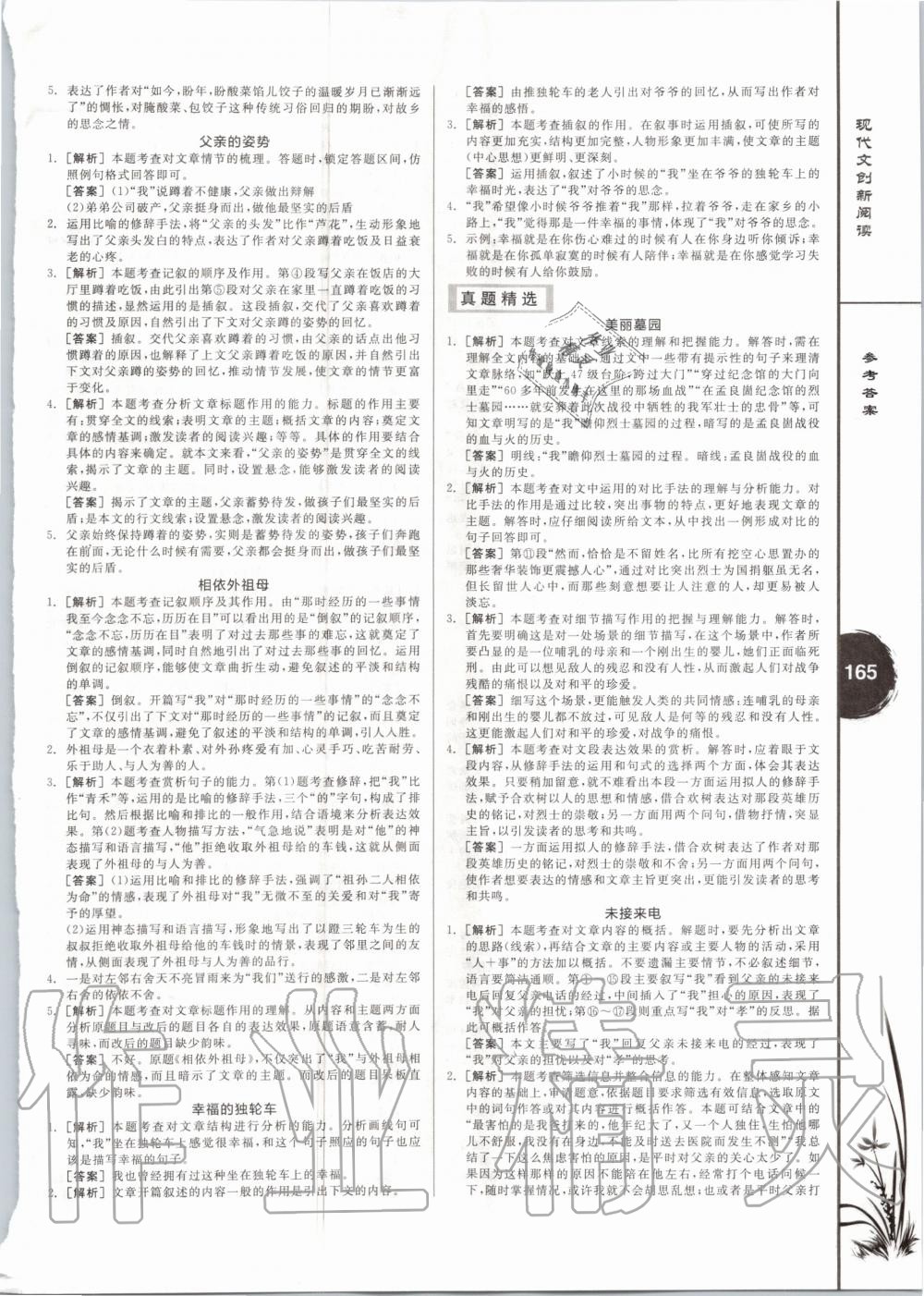 2020年全品專項系列現代文創新閱讀九年級語文 第5頁