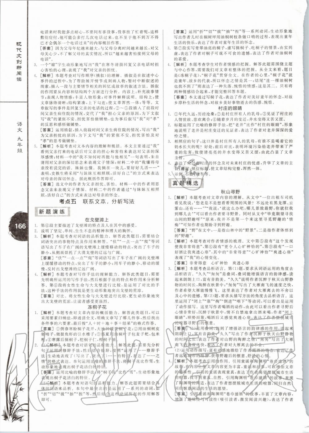 2020年全品專項系列現代文創新閱讀九年級語文 第6頁