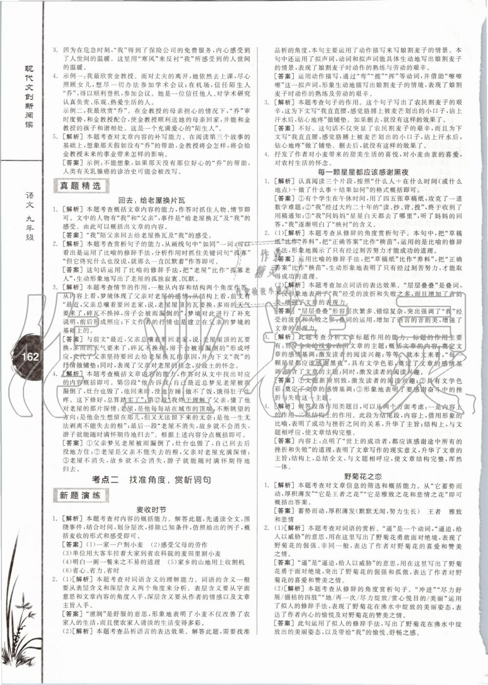 2020年全品專項系列現代文創新閱讀九年級語文 第2頁
