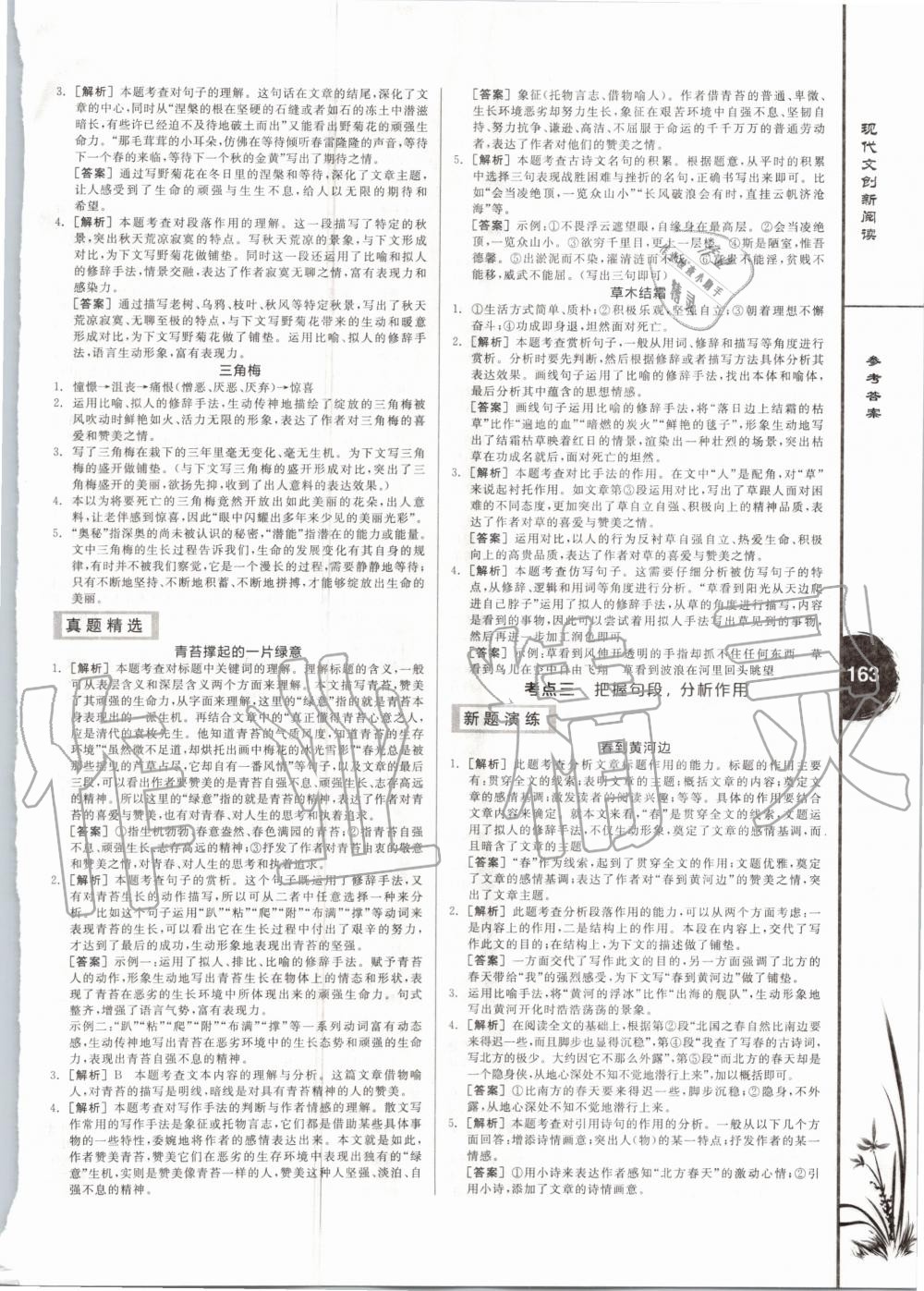 2020年全品專項系列現代文創新閱讀九年級語文 第3頁