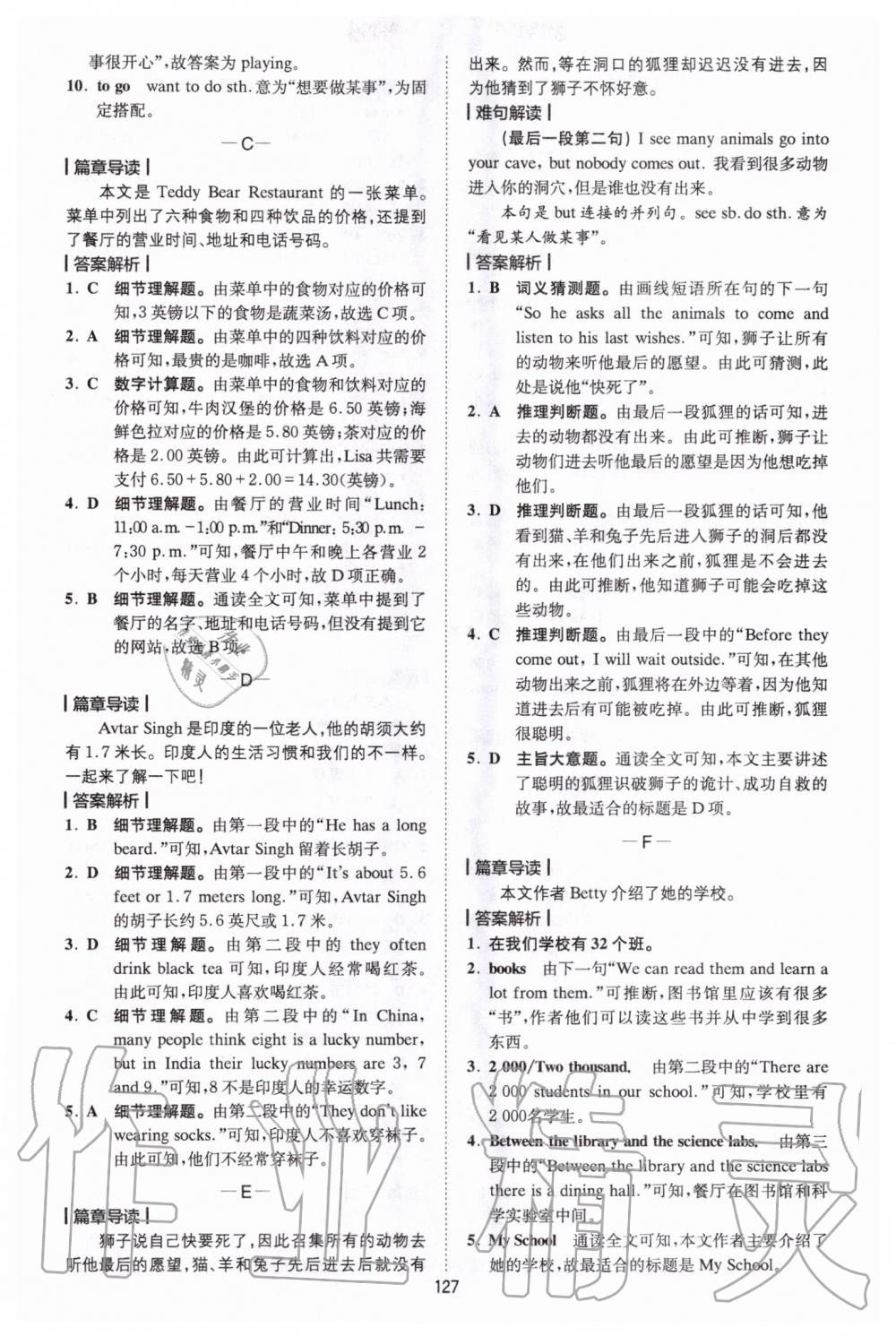 2020年巔峰訓(xùn)練完形填空與閱讀理解七年級 參考答案第7頁