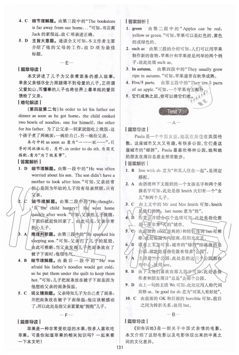 2020年巔峰訓(xùn)練完形填空與閱讀理解七年級 參考答案第11頁