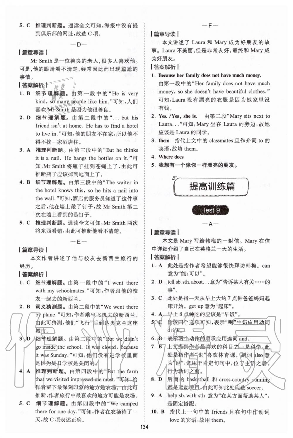 2020年巔峰訓(xùn)練完形填空與閱讀理解七年級 參考答案第14頁